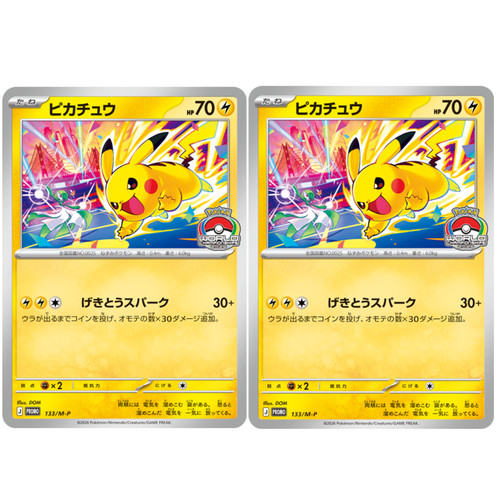 Set pikachu 133 m - 【set, 133/m-p